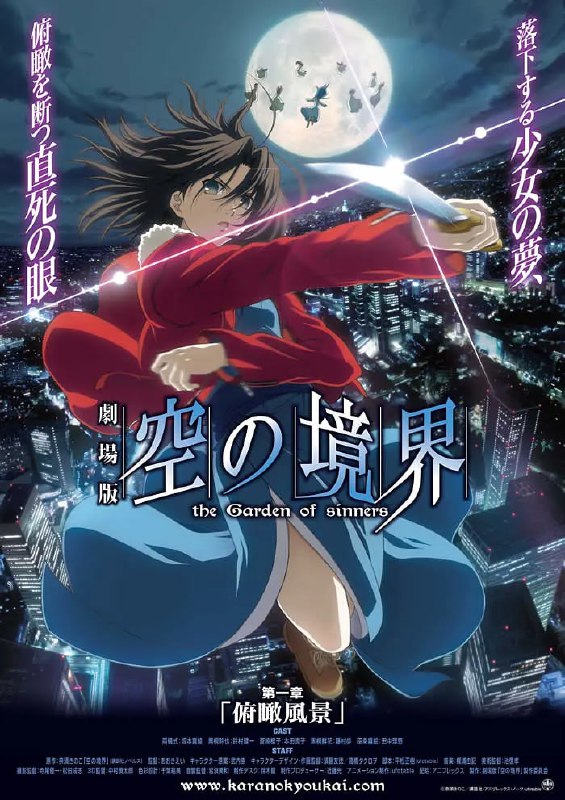 名称：空之境界 合集描述：　　1998年9月，围绕巫条大厦发生了连续少女坠楼事件