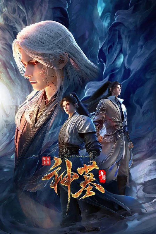名称：神墓 年番(2025)4K HQ 高码 更新至02集描述：沉睡万年的辰南从神魔陵园醒来，在经历了一系列奇遇后名动四方