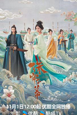 名称：珠帘玉幕 (2024) 4K/2160P/高码率 中字 [补链]描述：该剧改编自谈天音的小说《昆山玉之前传》