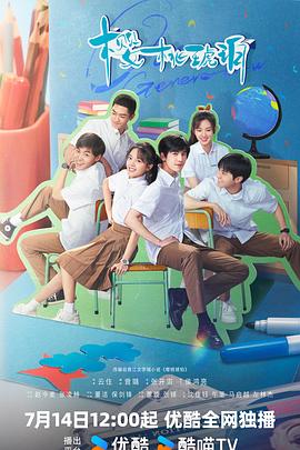 名称：樱桃琥珀‎ (2025) 4K/2160P  WEB-DL 60FPS 中文字幕【1.8GB/集】更02集描述： 林其乐(赵今麦 饰)小名樱桃，在父母的呵护下，与余樵、秦野云、杜尚、蔡方元等伙伴在群山电建工地快乐成长