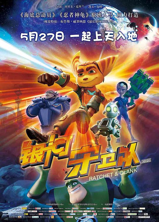 名称：银河守卫队 Ratchet and Clank 1080p remux (2016) 26.88GB 中文字幕 已刮削描述：《银河守卫队》讲述了流落异星的孤儿瑞奇渴望加入银河守卫队，成为万众瞩目的超级英雄