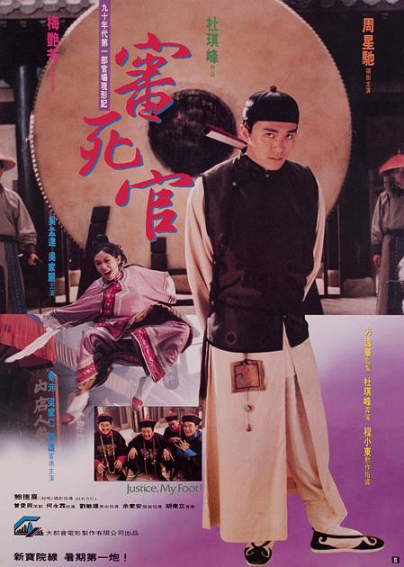 名称：审死官 審死官 1080p remux (1992) 19.50GB 已刮削描述：宋世杰（周星驰饰）是一个清朝时期的著名大状，他出色的口才及能力让他敢于批评衙门的大官，也为很多人伸冤