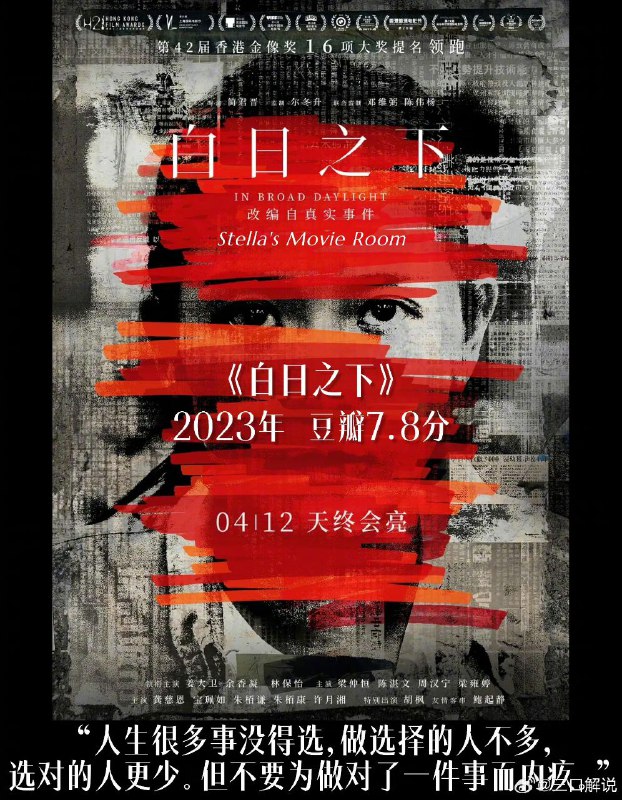 名称：白日之下 (2023) 【原盘REMUX珍藏版】 【国粤双语】 【犯罪】【中国香港】描述：故事改编自真实事件，揭露隐藏在新闻背后、鲜为人知的残疾院舍真相