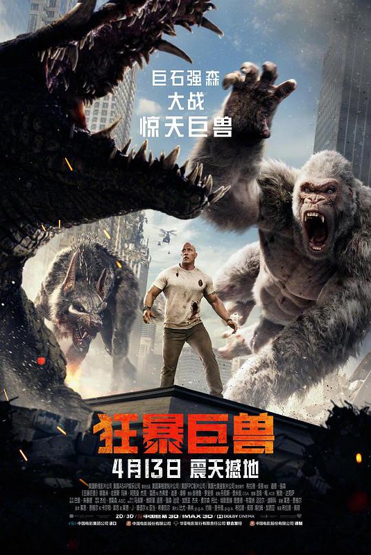 资源标题：狂暴巨兽 Rampage 2160p remux (2018) 52.05GB 中文字幕 已刮削资源描述：巨石强森饰演的灵长类动物学家一直与人类保持距离,却跟极为聪明的银背大猩猩乔治有着深厚的感情