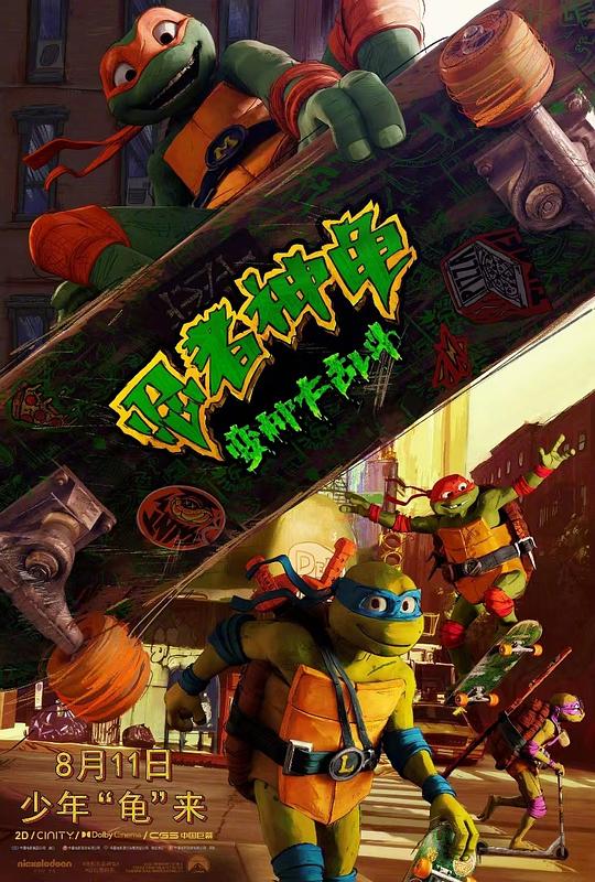 名称：忍者神龟：变种大乱斗 Teenage Mutant Ninja Turtles: Mutant Mayhem 2160p remux (2023) 45.13GB 已刮削描述：四个情同手足的乌龟少年一直生活在隐秘的下水道中，在师父（成龙配音）的训练下，他们成为了功夫高超的“忍者神龟”，渴望被人类接纳的四小只，在人类朋友艾普的帮助下，开始追踪一个神秘的犯罪集团，但随着一支强大变种生物军队的降临，同样属于变种生物的忍者神龟们知道，这下大麻烦来了……别名：忍者龟：变异危机,忍者龟：变种大乱斗,新忍者神龟,忍者神龟重启版链接：