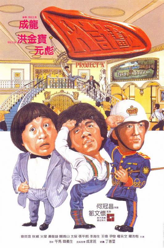 资源标题：A计划 A計劃 1080p remux (1983) 27.50GB 已刮削资源描述：上世纪初，猖獗的香港海盗屡屡劫持商船，考虑到各国商家的投资信心会因此减少，继尔香港国际贸易中心的地位可能会不保，当局改编水师，成立了一支特警小队负责海上治安