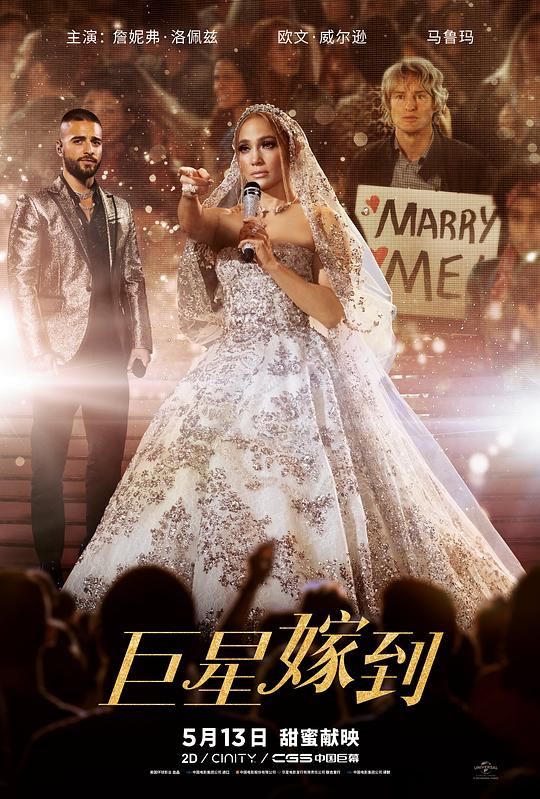 资源标题：巨星嫁到 Marry Me 1080p remux (2022) 28.21GB 中文字幕 已刮削资源描述：流行巨星（詹妮弗·洛佩兹JenniferLopez饰）在结婚前一刻发现自己的未婚夫出轨，于是在台上随意挑选了数学老师（欧文·威尔逊OwenWilson饰）结婚，二人究竟能否真正擦出爱情的火花？有情人最终能否终成眷属？别名：和我结婚,非常巨星拣老公,娶我吧！链接：