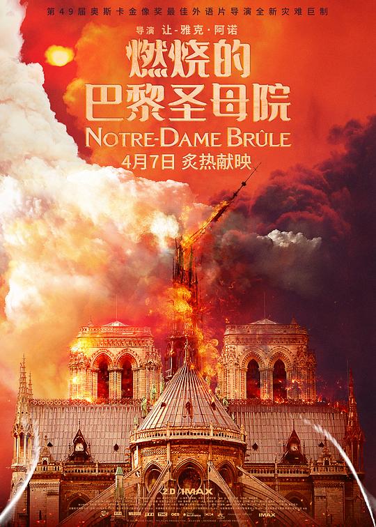 名称：燃烧的巴黎圣母院 Notre-Dame brûle 2160p remux (2022) 64.40GB 中文字幕 已刮削描述：一场历史性的重大灾难悄然而生，世界最具代表性的建筑巴黎圣母院危在旦夕