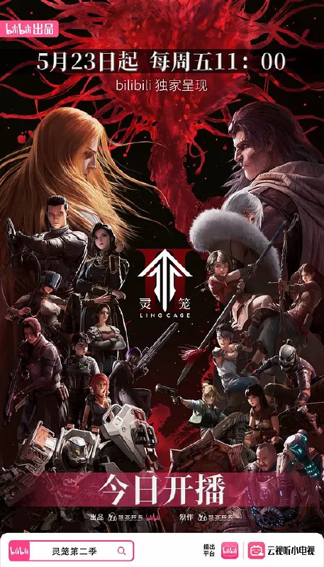 名称：灵笼第二季[国漫4K]更新至08话描述：数百年前，欲望催生了几乎灭绝人类的玛娜生态