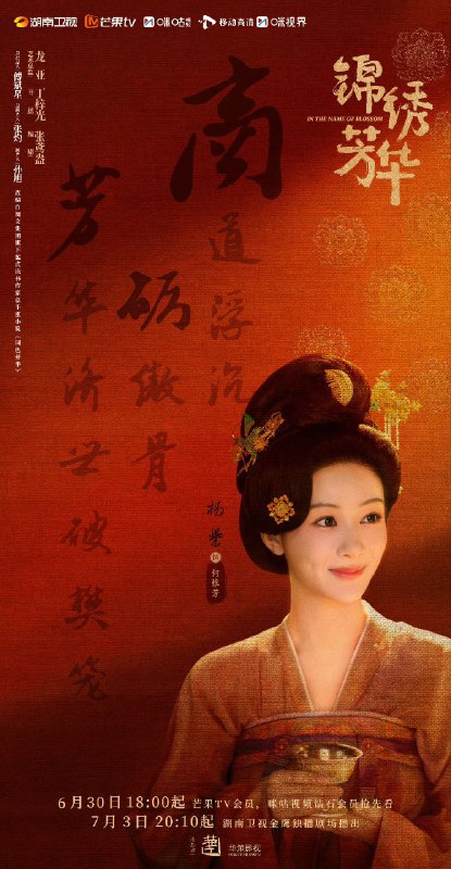 名称：锦绣芳华 国色芳华2(2025)【4K.高码率】【附第一季】【更新至03集】描述：长安城里芳园每日熙来攘往，门庭若市，即便屡遭县主李幼贞掣肘，依旧屹立不倒
