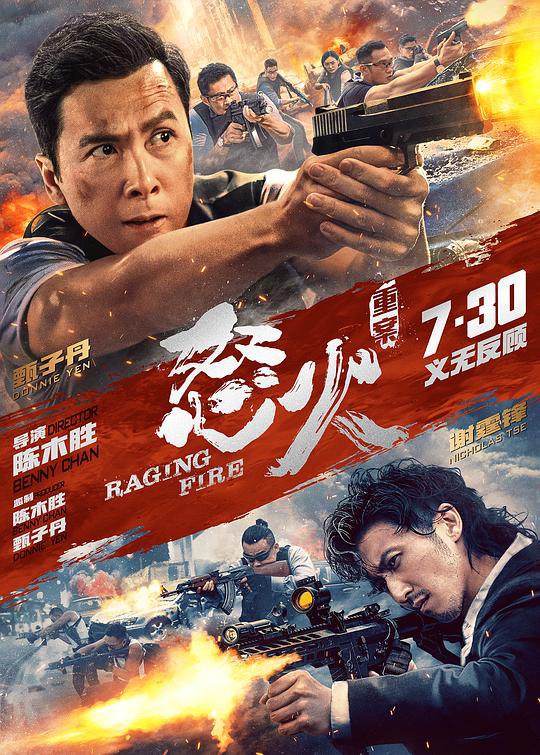 名称：怒火·重案 怒火 2160p remux (2021) 64.77GB 中文字幕 已刮削描述：重案组布网围剿国际毒枭，突然杀出一组蒙面悍匪“黑吃黑”，更冷血屠杀众警察