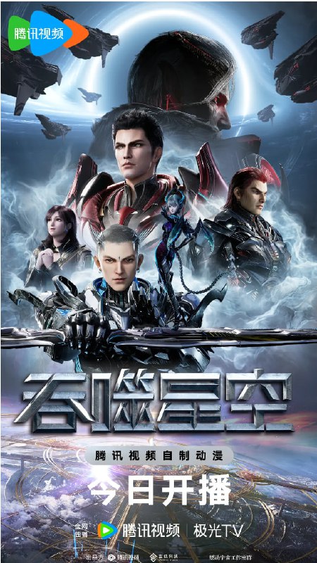 名称：吞噬星空 (2020) 4K臻彩无印 杜比音效 更至EP139描述：某一天，地球上出现了不明来由的RR病毒，将世界卷入灾难之中