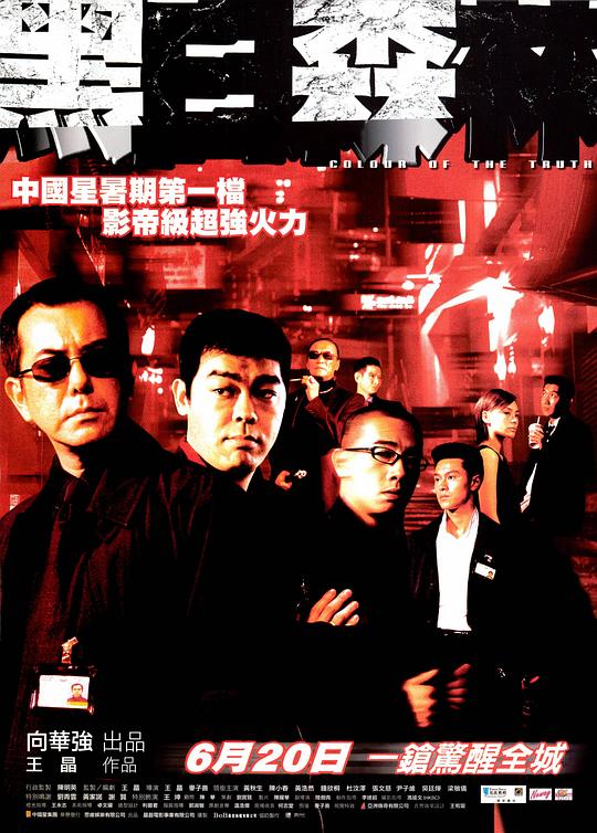 资源标题：黑白森林 1080p remux (2003) 18.20GB 已刮削资源描述：同是警察的黄姜（黄秋生）和七喜（刘青云）情同手足，然而两人行事上却有天壤之别，黄姜刚正不阿，七喜却与黑帮老大盲超（吴镇宇）是结拜兄弟，某次行动中，黄姜迫于无奈将七喜连同盲超击毙，事后也没解释原因，令七喜老婆对其生出误会