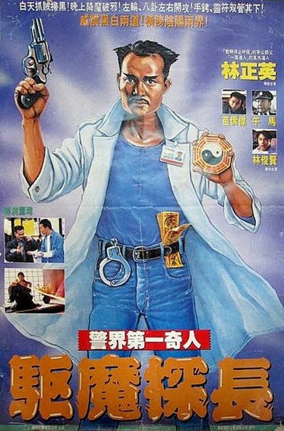 名称：驱魔警察 驅魔警察 1080p remux (1990) 22.81GB 中文字幕 已刮削描述：重案组警察在追踪一起贩毒案时遭遇奇怪事件，运毒女子表情呆板、蛮力过人，七八个警察也不能阻止她的前进，最终一辆失控的卡车将该女子撞倒