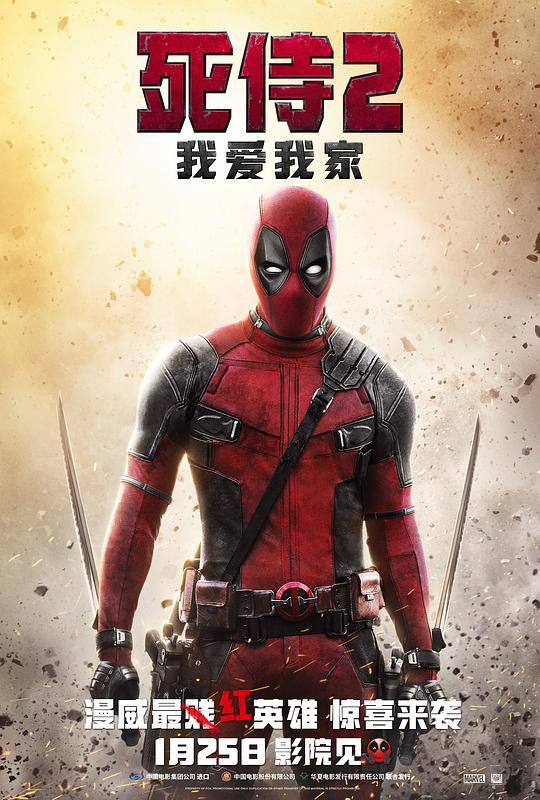 名称：死侍2：我爱我家 Deadpool 2 2160p remux (2018) 51.55GB 中文字幕 已刮削描述：拥有不死之身的死侍韦德·威尔森（瑞恩·雷诺兹RyanReynolds饰）继续在惩恶扬善、毒舌嘴贱的路上绝命狂奔，与此同时他和女友瓦内莎（莫蕾娜·巴卡林MorenaBaccarin饰）的爱情逐渐升华，两人全新期待新生命的到来