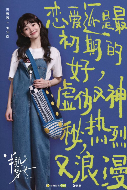 名称：【更新至27 完结】半熟男女（2024) 【4K纯净分享】描述：该剧改编自豆瓣阅读长篇小说《这里没有善男信女》，作者柳翠虎