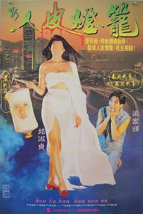 名称：人皮灯笼 人皮燈籠 1080p remux (1993) 17.83GB 中文字幕 已刮削描述：1963年，一伙黑帮分子在老大的指使下将一对情人残忍杀害，男子被埋在“十世受苦，不得超生”的阴穴处；而女子被扒皮，皮罩在灯笼上，永世不得超生