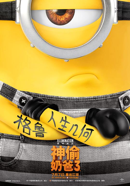 名称：神偷奶爸3 Despicable Me 3 2160p remux (2017) 55.15GB 中文字幕 已刮削描述：洗心革面之后，格鲁（史蒂夫·卡瑞尔SteveCarell配音）作为特工成绩斐然，却因未能打败坏小子巴萨扎·布莱德（崔·帕克TreyParker配音）而被新局长扫地出门