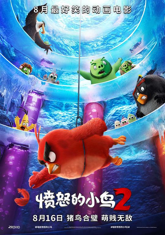 资源标题：愤怒的小鸟2 The Angry Birds Movie 2 2160p remux (2019) 37.24GB 已刮削资源描述：快乐祥和的鸟岛，因为胖红（杰森·苏戴奇斯JasonSudeikis配音）、飞镖黄（杰森·苏戴奇斯JasonSudeikis配音）、炸弹黑（丹尼·麦克布莱德DannyMcBride配音）这些小伙伴的果敢和智慧，从而打败猪猪岛的入侵，重新回归和平