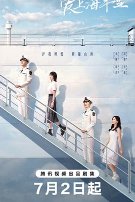 名称：爱上海军蓝 (2025) 4K/2160P HDR EDR 高码率 中文字幕【4.2GB/集】更04集描述： 讲述了海军陆战队中队长伍肆(金瀚 饰)与记者唐歆(宣璐 饰)之间曲折动人的故事