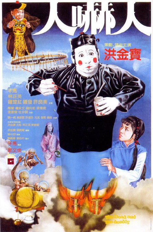 名称：人吓人 人嚇人 1080p remux (1982) 20.71GB 已刮削描述：纸扎店小工朱宏利（洪金宝饰）自小由道士二叔公（林正英饰）带大，朱宏利道术未习多少，行事偶而颠倒，却有一副正气心肠，因不肯拖累指腹为婚的未婚妻阿云（钟楚红饰），时常给人家冷脸