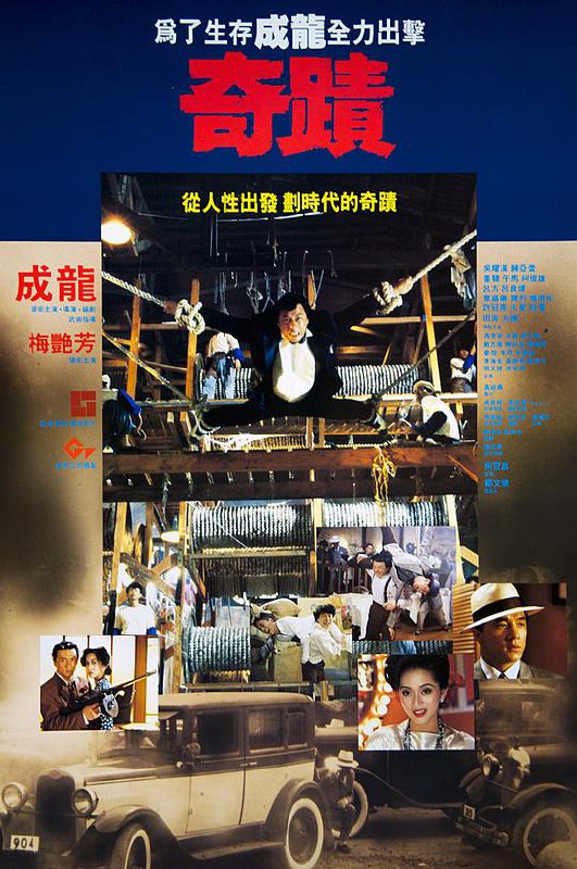 名称：奇迹 奇蹟 1080p remux (1989) 22.47GB 中文字幕 已刮削描述：青年郭振华（成龙饰）赴港谋求发展，路见不平之下卷入两派黑帮争斗，却阴差阳错做了帮派大哥，郭振华反思此一段奇遇，发觉是街边卖花的玫瑰夫人（归亚蕾饰）将好运带给了自己，自此谈判、出门前总要购买玫瑰夫人的玫瑰以求心安