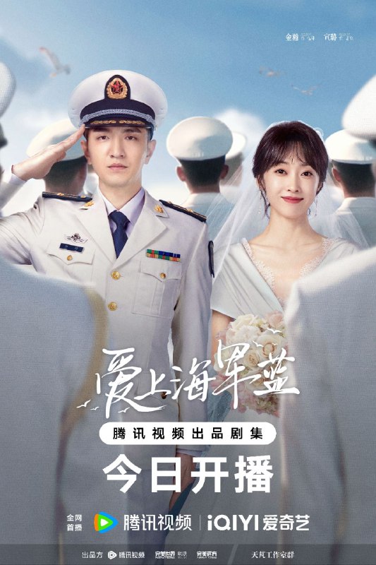 名称：爱上海军蓝(2025)【4K.EDR.高码率】【更新至04集】描述：讲述了海军陆战队中队长伍肆(金瀚 饰)与记者唐歆(宣璐 饰)之间曲折动人的故事