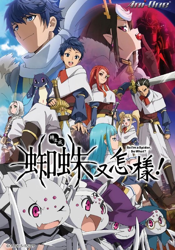 名称：转生成蜘蛛又怎样(2021) 全24集1080p 国日双语 【奇幻】【冒险】【动画】【原盘REMUX珍藏版】描述：本该是高中女生的「我」居然在不知不觉间来到未知之地，还转生成「蜘蛛」怪物了！？虽然我成功逃离喜欢同类相食的蜘蛛父母，却不小心闯进怪物们的巢穴