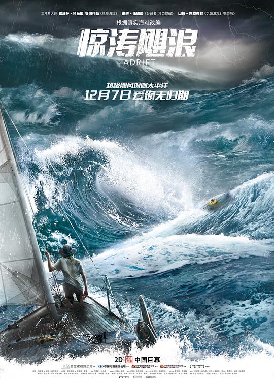 资源标题：惊涛飓浪 Adrift 1080p remux (2018) 28.15GB 已刮削资源描述：塔米（谢琳·伍德蕾ShaileneWoodley饰）和未婚夫理查德（山姆·克拉弗林SamClaflin饰）都非常热爱极限运动，两人正驾驶着帆艇，准备完成横渡太平洋的宏伟任务