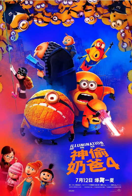 名称：神偷奶爸4 Despicable Me 4 (2024) 4K DV版 简中外挂描述：格鲁（史蒂夫·卡瑞尔 Steve Carell 配音）和露西（克里斯汀·韦格 Kristen Wiig 配音）一家即将展开家庭生活的新篇章，迎接新成员“迷你格鲁”，而这个小宝宝也会用尽方法折磨格鲁这个新手老爸