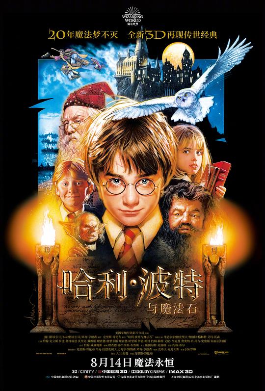 资源标题：哈利·波特与魔法石 Harry Potter and the Sorcerer's Stone 2160p remux (2001) 69.20GB 中文字幕 已刮削资源描述：哈利波特是一个孤儿，从小寄养在姨妈家，受尽欺凌