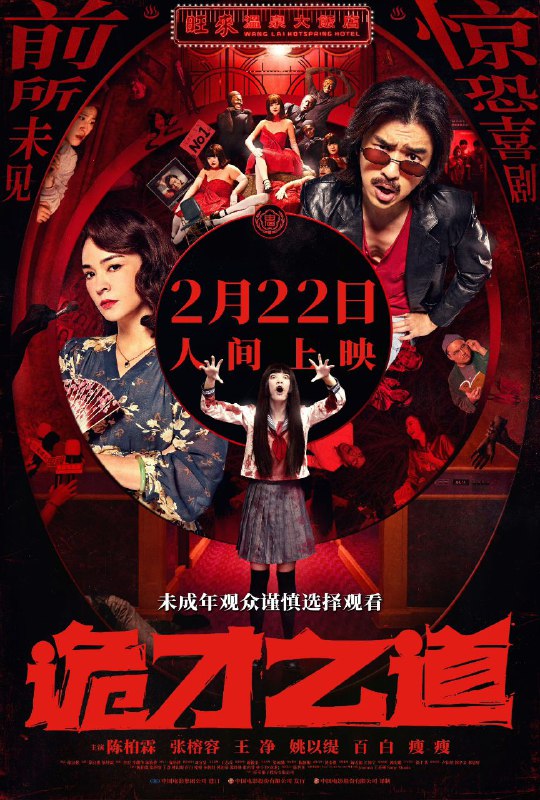 名称：诡才之道  鬼才之道(2024) 【4K高码率 60帧 】【喜剧】【恐怖】【中国台湾】描述：所有人都只关心闹鬼吓不吓人，却没人关心鬼闹得累不累