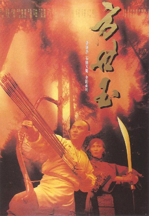 资源标题：方世玉 1080p remux (1993) 19.04GB 已刮削资源描述：方世玉（李连杰饰）原是城中纨绔子弟，好打抱不平