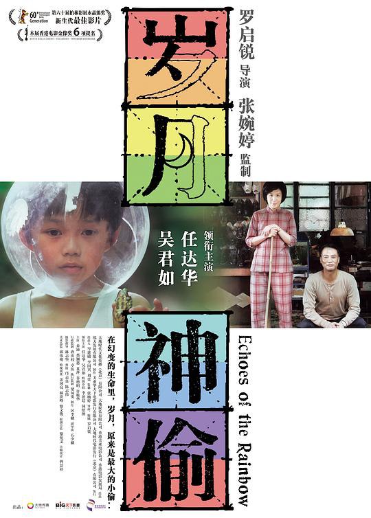 名称：岁月神偷 歲月神偷 1080p remux (2010) 32.66GB 中文字幕 已刮削描述：60年代的香港，风云变幻