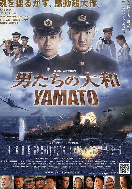 名称：男人们的大和 男たちの大和／YAMATO 1080p remux (2005) 39.04GB 中文字幕 已刮削描述：故事背景设定在太平洋战争中后期，日本海军在中途岛海战中被美海军大败；第一机动舰队4艘航母被击沉；联合舰队司令长官山本五十六大将战死，太平洋上各岛屿的日军守备部队先后覆没，日海军处于严重不利的形势