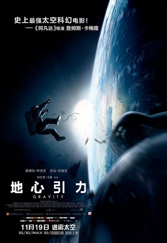 资源标题：地心引力 Gravity 1080p remux (2013) 22.31GB 中文字幕 已刮削资源描述：深邃浩瀚的外层空间，蔚蓝的地球与深不见底、漆黑一片的宇宙形成鲜明对比