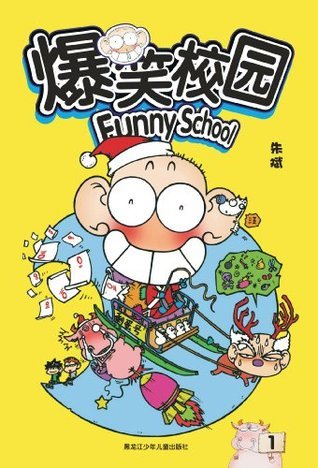名称：《爆笑校园》套装1 - 12册 无厘头校园故事[pdf]简介：《爆笑校园》套装1 - 12册以PDF格式呈现，是一套充满无厘头风格的校园故事漫画集