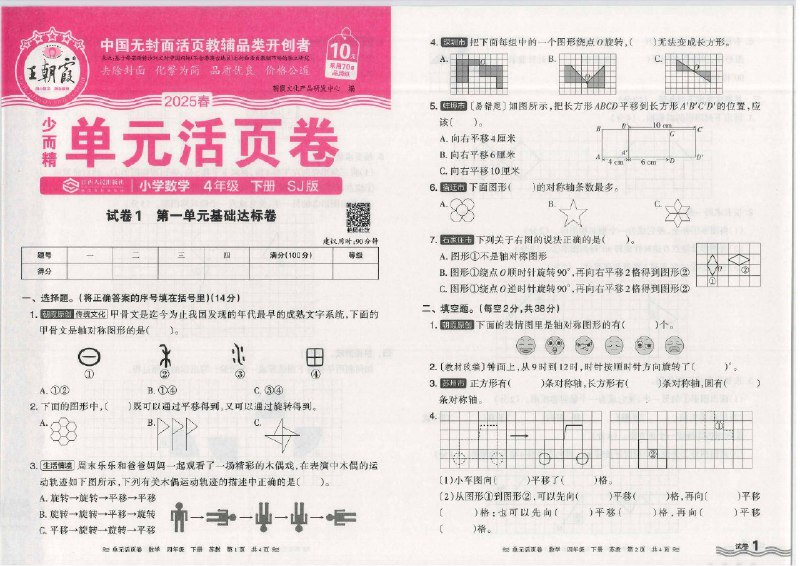 📚名称：《25春王朝霞单元重难易错练苏教版数学1~6年级下册》⭐亮点：精准攻克重难点，易错题型专项突破，助力1~6年级学生高效提分🏷️标签：#小学数学 #王朝霞单元重难易错练 #苏教版 #同步练习 📅更新日期：2025-05-05 10:10:54🔗链接：