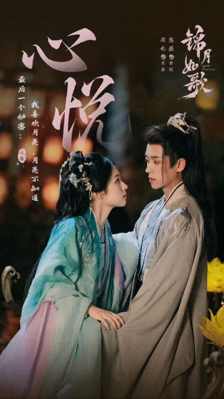 名称：锦月如歌 (2025) 【更新07集】【4K.SDR】【内嵌简中】【周也/丞磊 】【剧情/古装】描述：　看昔日女将禾晏(周也 饰)逆转重来，携手天之骄子肖珏(丞磊 饰)撰写一代传奇