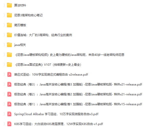 名称：《尼恩40岁一线老架构师尼恩大厂必备高并发核心编程电子书等资料》简介：《尼恩40岁一线老架构师尼恩大厂必备高并发核心编程电子书等资料》是由尼恩整理的一套关于高并发核心编程的学习资料，以电子书等形式呈现