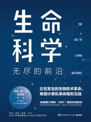名称：《生命科学：无尽的前沿 》简介：生命科学：无尽的前沿是一本围绕其核心主题展开的深刻探索之作，书中详细讨论了与其主题相关的各类观点与现实应用，带给读者全新的思考视角