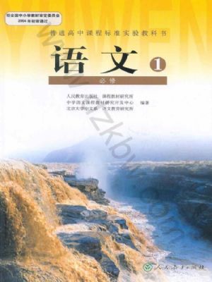 名称：《高中语文_1》简介：由于“高中语文_1”名称信息有限，推测可能是高中语文某一特定模块或某一学期的学习资料，也许是针对高一语文上学期的教材辅导资料，涵盖课本知识点总结、课后习题答案、写作指导等内容；也可能是聚焦语文某一专项，如古代汉语、现代文阅读等的学习材料，帮助学生在该专项上深入学习，适合高中学生和语文教师参考使用🏷标签： #高中语文 #学习资料推测 #教材辅导推测 #专项学习推测 #语文学习📁 文件大小：NG链接：