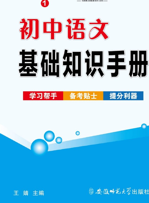 名称：《初中通关宝典 》简介：初中通关宝典这门课程为学习者提供了全面的知识和技巧，涵盖了从基础到进阶的多项内容