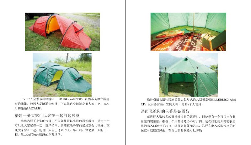 名称：《实用露营宝典 11种不同的露营风格 轻松享受生活[pdf] 》简介：实用露营宝典 11种不同的露营风格 轻松享受生活[pdf]是一本深入探讨其核心主题的著作，作者通过大量案例分析与深入研究，提供了对相关问题的独特见解