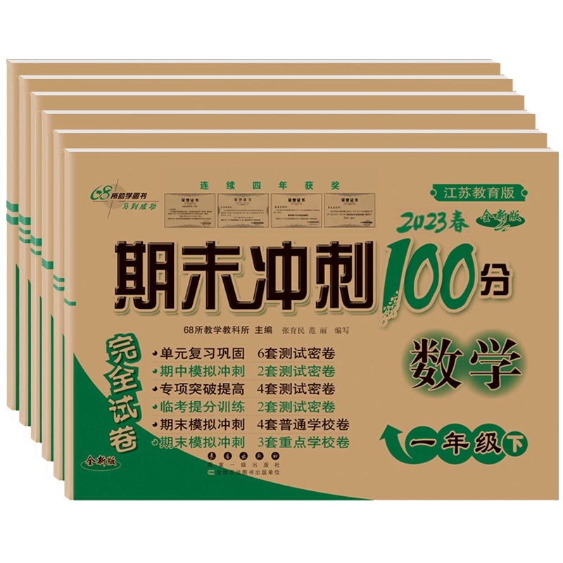 名称：《小学数学期末复习冲刺100分1-5下册（苏教版）》亮点：精选苏教版1-5年级重点难点，高效复习助力期末满分标签：#小学数学 #期末冲刺100分 #苏教版 #复习宝典更新日期：2025-06-12 23:25:12链接：