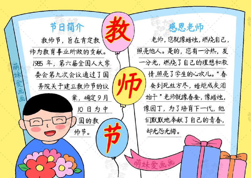 《教师节手抄报＋文案》简介：本书提供了关于教师节手抄报＋文案的深度解析，涵盖其发展背景、核心概念以及实际应用