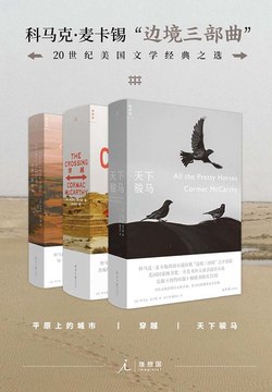 《科马克·麦卡锡“边境三部曲”》简介：本书提供了关于科马克·麦卡锡“边境三部曲”的深度解析，涵盖其发展背景、核心概念以及实际应用