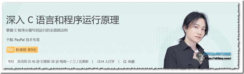 《极客时间-于航-深入 C 语言和程序运行原理（完结）》简介：本书提供了关于极客时间-于航-深入 C 语言和程序运行原理（完结）的深度解析，涵盖其发展背景、核心概念以及实际应用