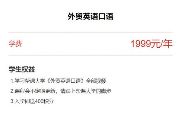 名称：《Linda老师<外贸英语口语视频课>》简介：Linda老师的外贸英语口语视频课是专门为外贸行业从业者和想要从事外贸工作的人员打造的实用课程