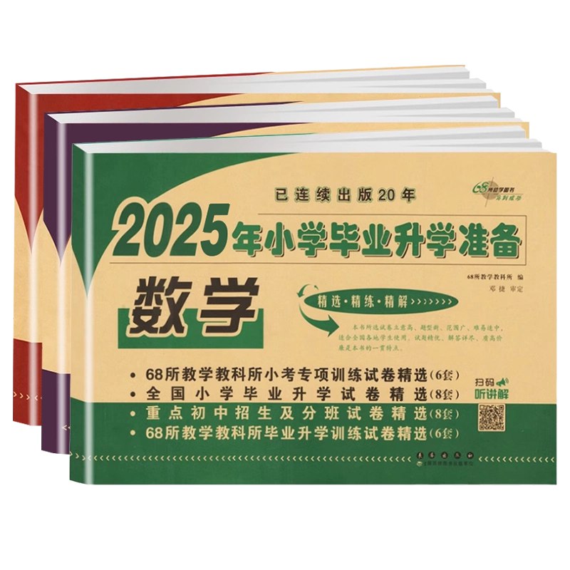 名称：《小升初毕业升学模拟卷（语 数 英 科学 道法）》亮点：全面覆盖小升初核心科目，精准模拟升学考试，助力学生高效备考标签：#小升初备考 #毕业升学模拟卷 #语数英科道更新日期：2025-06-12 22:56:07链接：